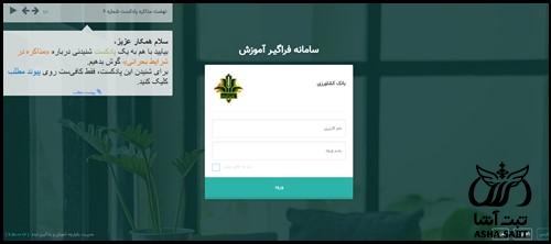 سامانه فراگیر آموزش بانک کشاورزی